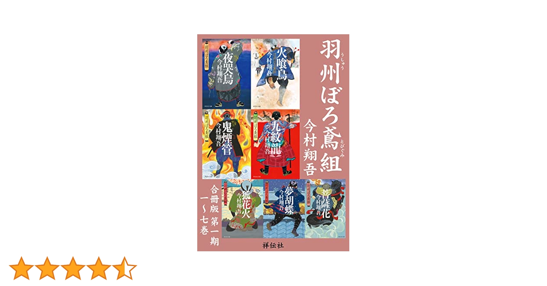 愚連隊シリーズ 7本 Amazon.co.jp: 愚連隊の元祖万年東一: 愚連隊列伝2 (幻冬舎